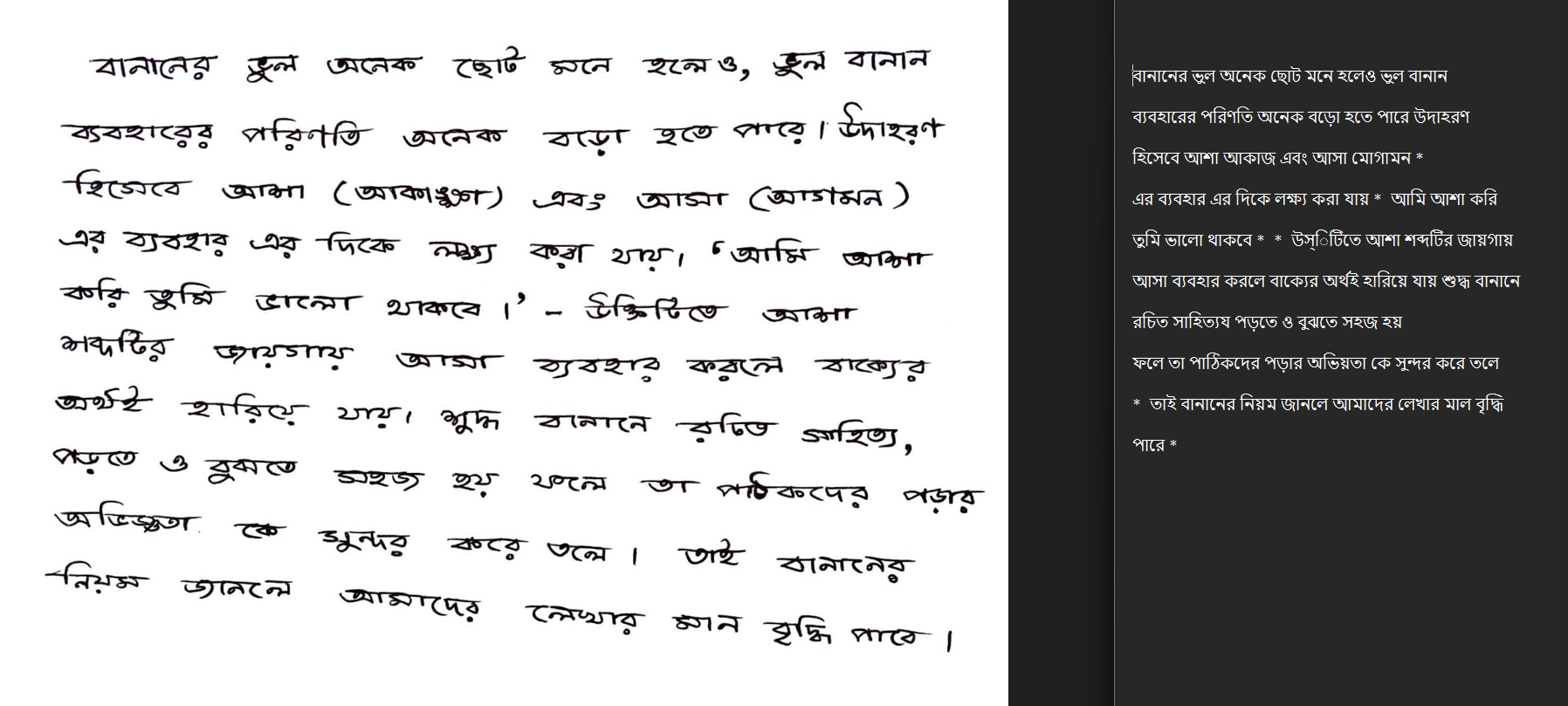 Automatic detection and recognition of Bengali Handwritten texts.